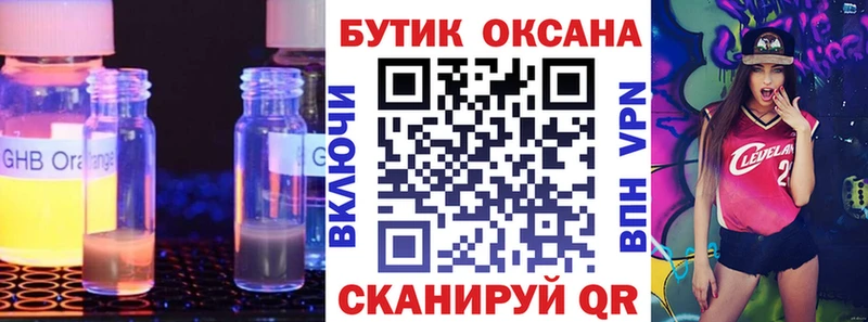 Бутират оксана  ОМГ ОМГ вход  Аркадак 